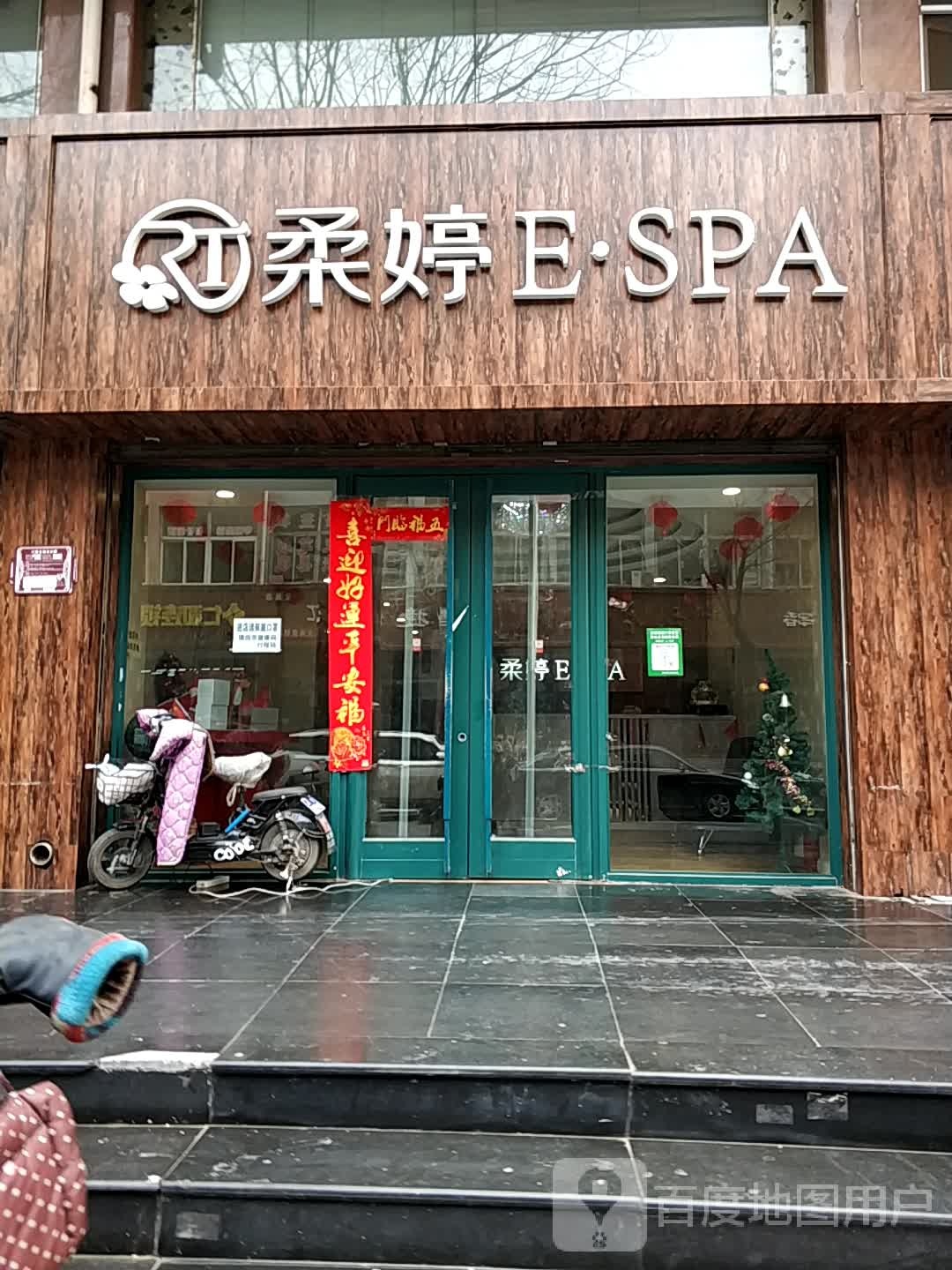 柔婷ESPA(云路店)