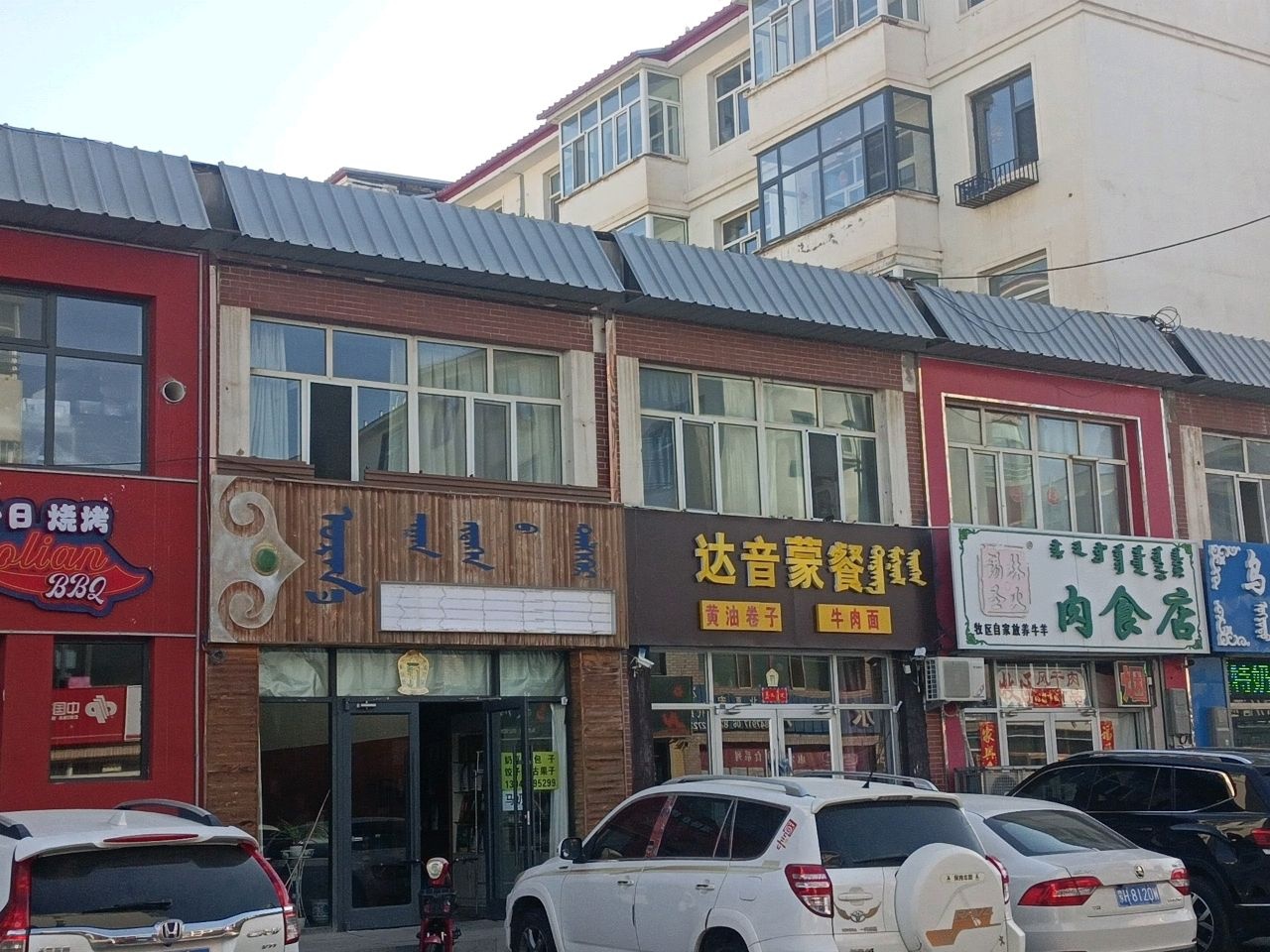 锡林圣火肉食店
