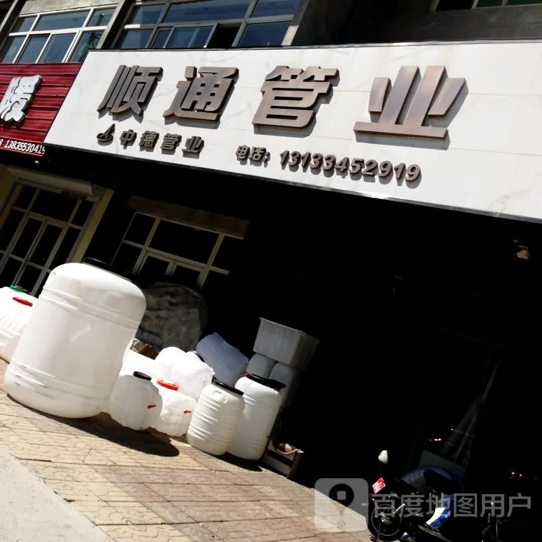 顺通管道(中国潞城商贸广场店)