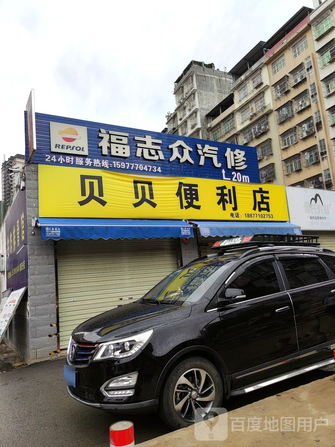 V养车·福志众汽车维修养护中心