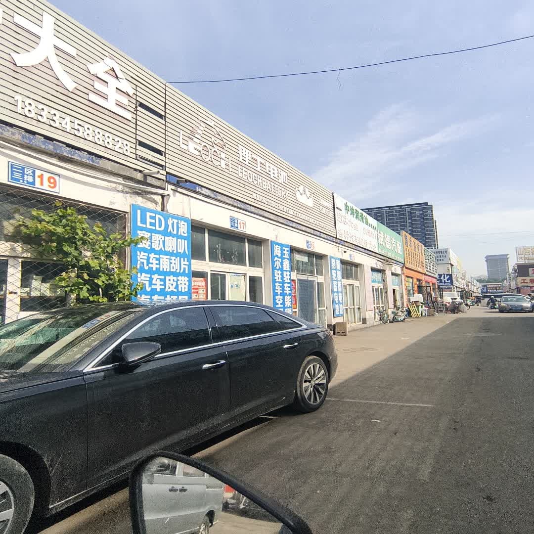 斌德汽配
