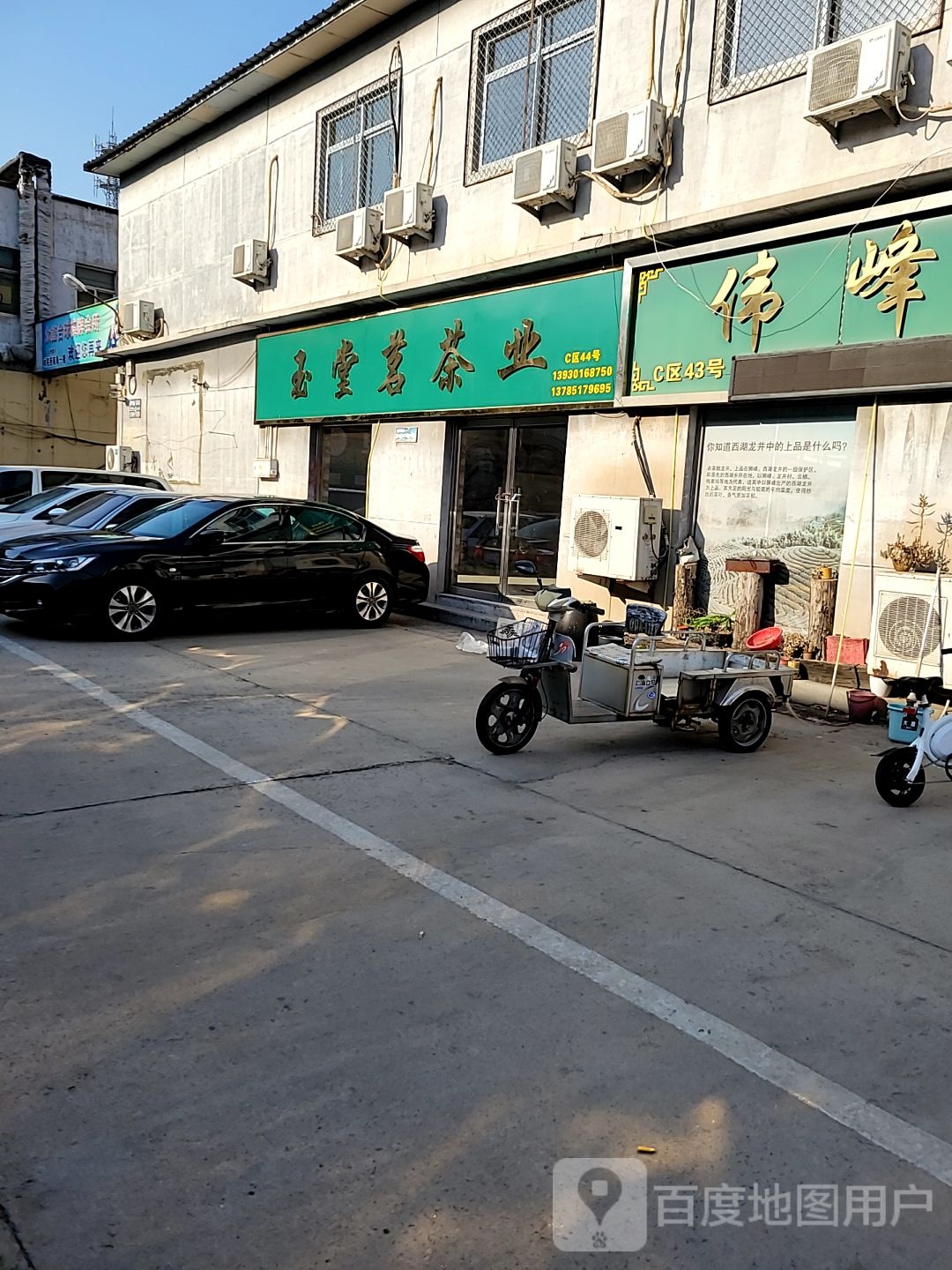 玉堂茗茶业