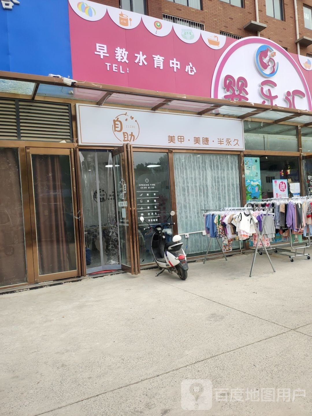 中牟县白沙镇婴乐汇(宽景一品店)