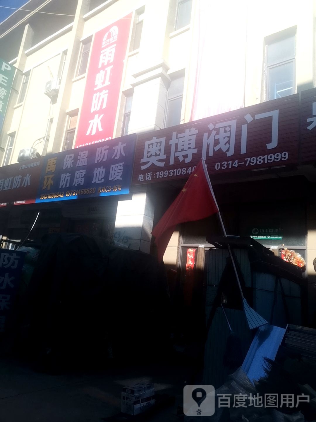 禹环保温防水