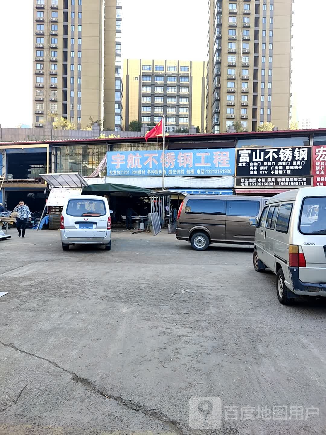 宇航不锈钢工程(凤凰东路店)