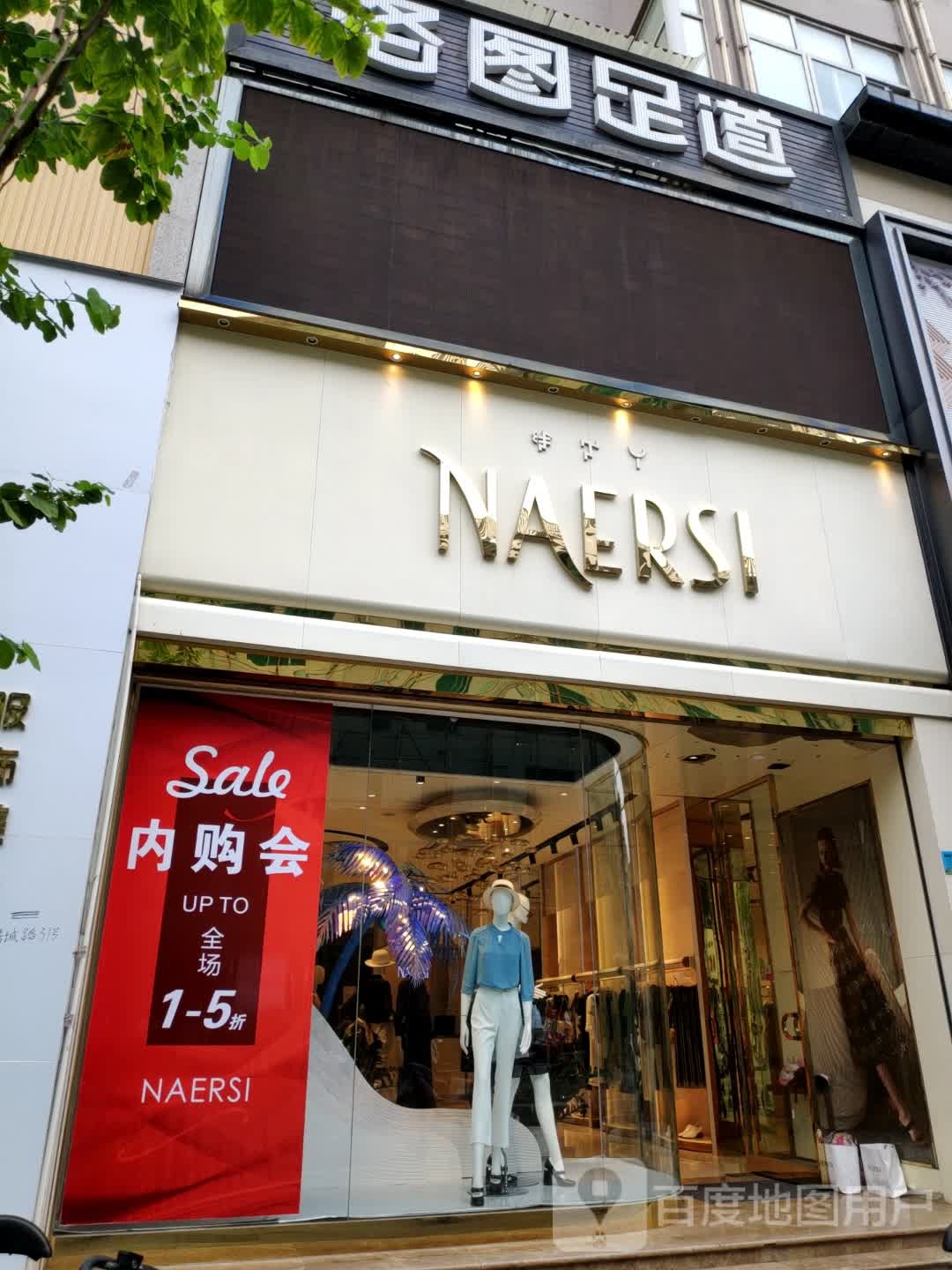 御龙祥足道