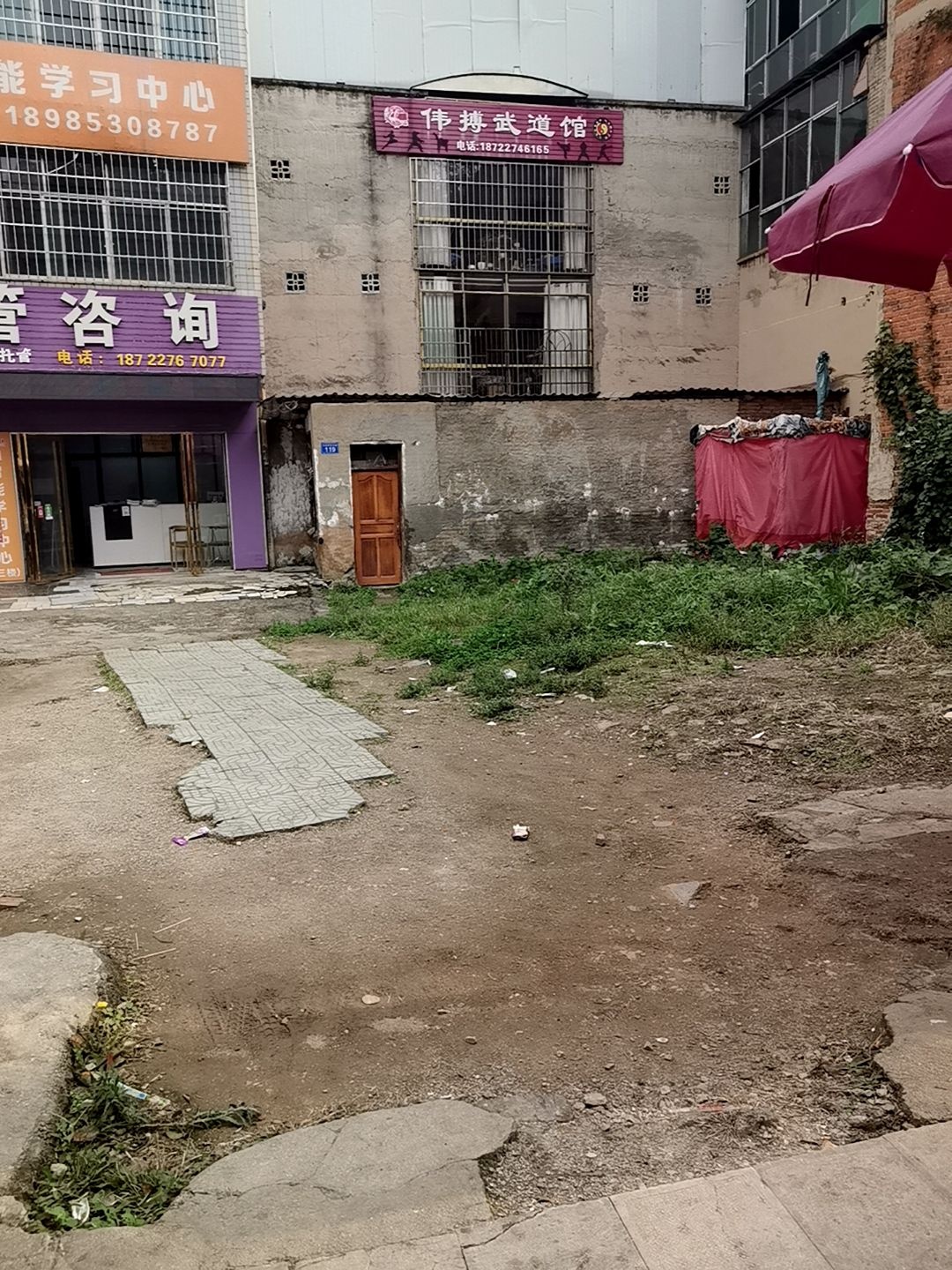 伟博武道馆