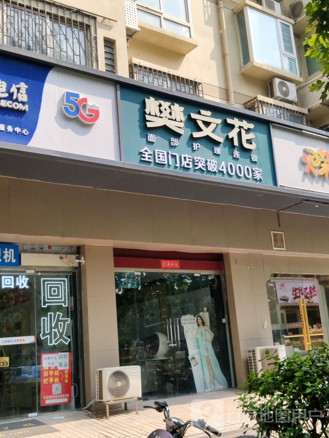 樊文花(中原中路店)