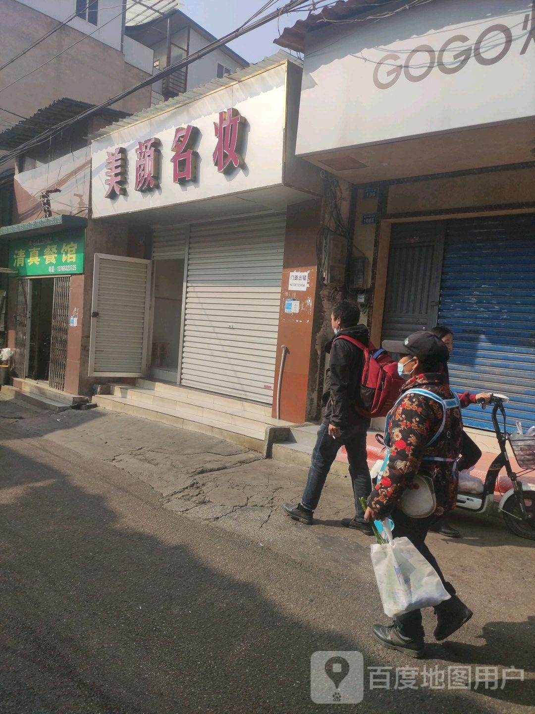 清真小吃店