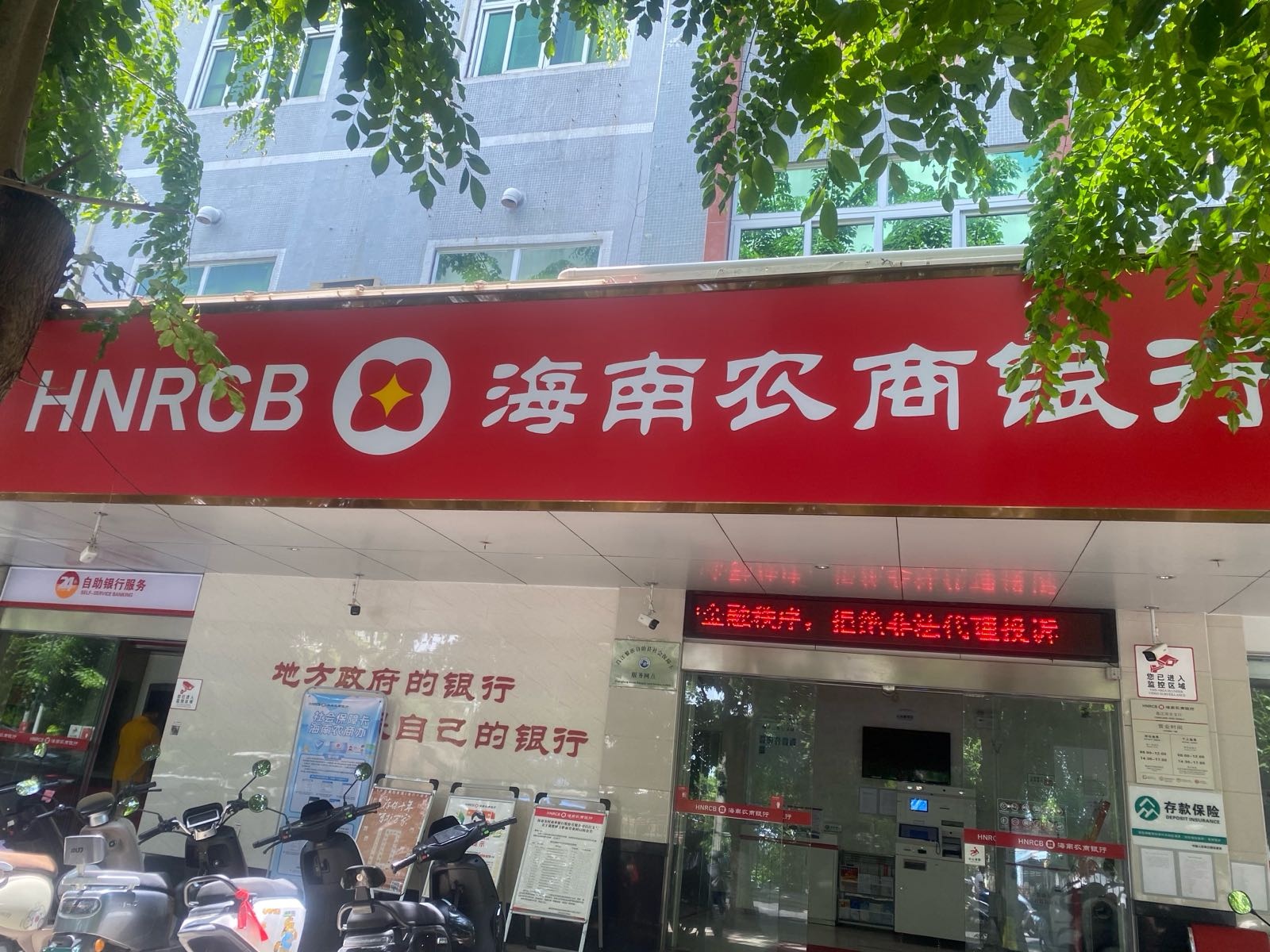 海南农商银行(昌江河北支行)