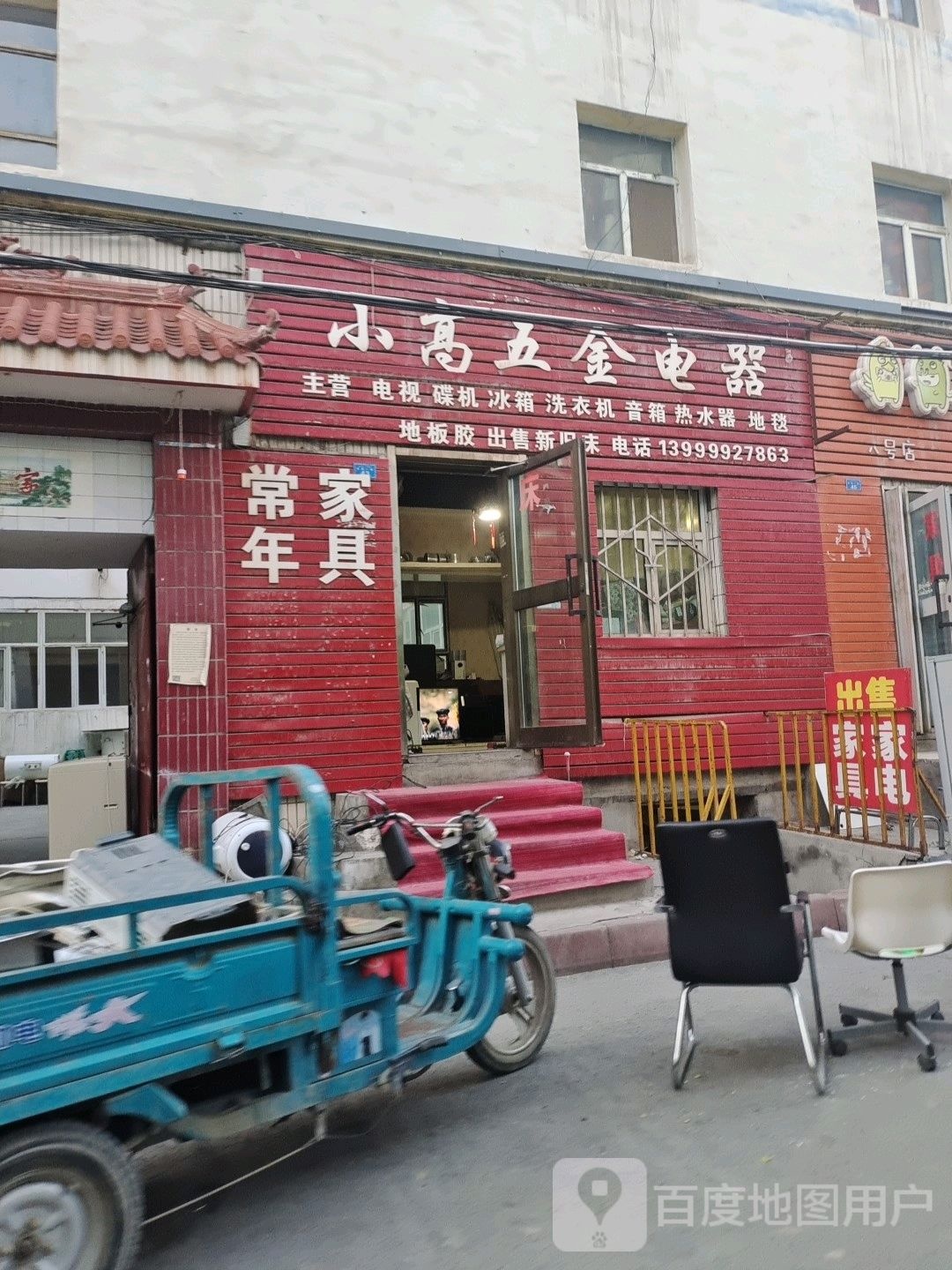 小高五金电器