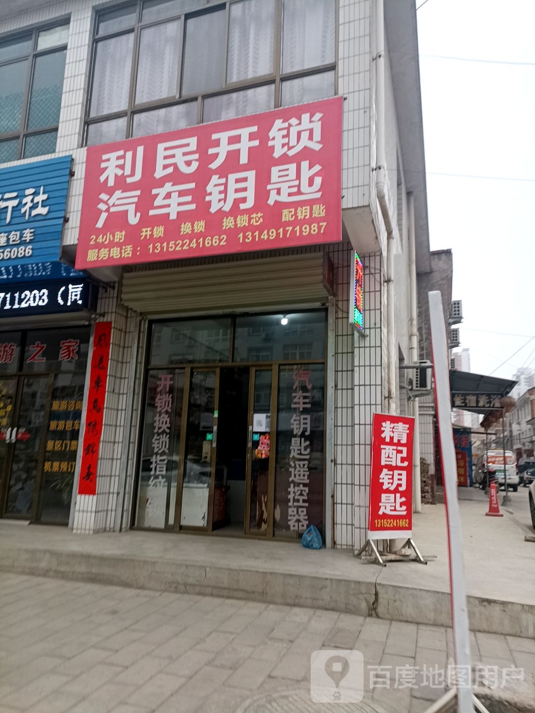 利民开锁汽车钥匙