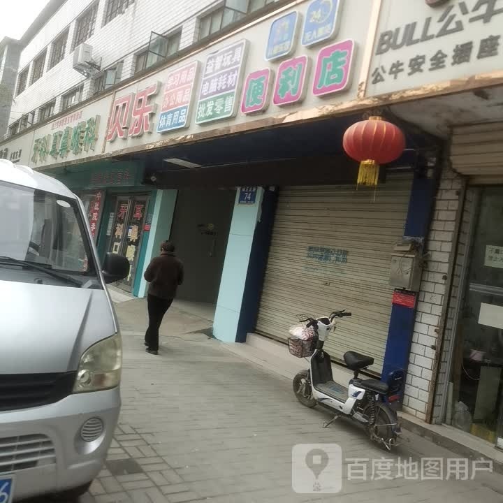 扶沟县贝儿孕婴用品(桐丘北路店)