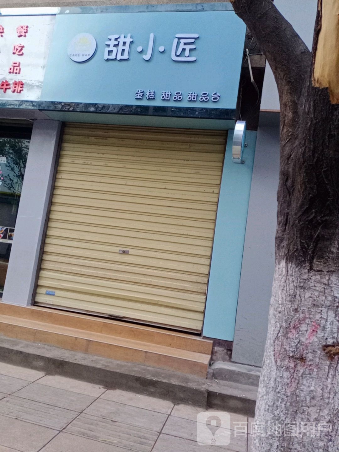 甜小匠蛋糕