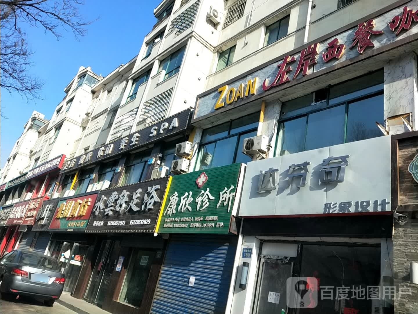 水云山足浴店