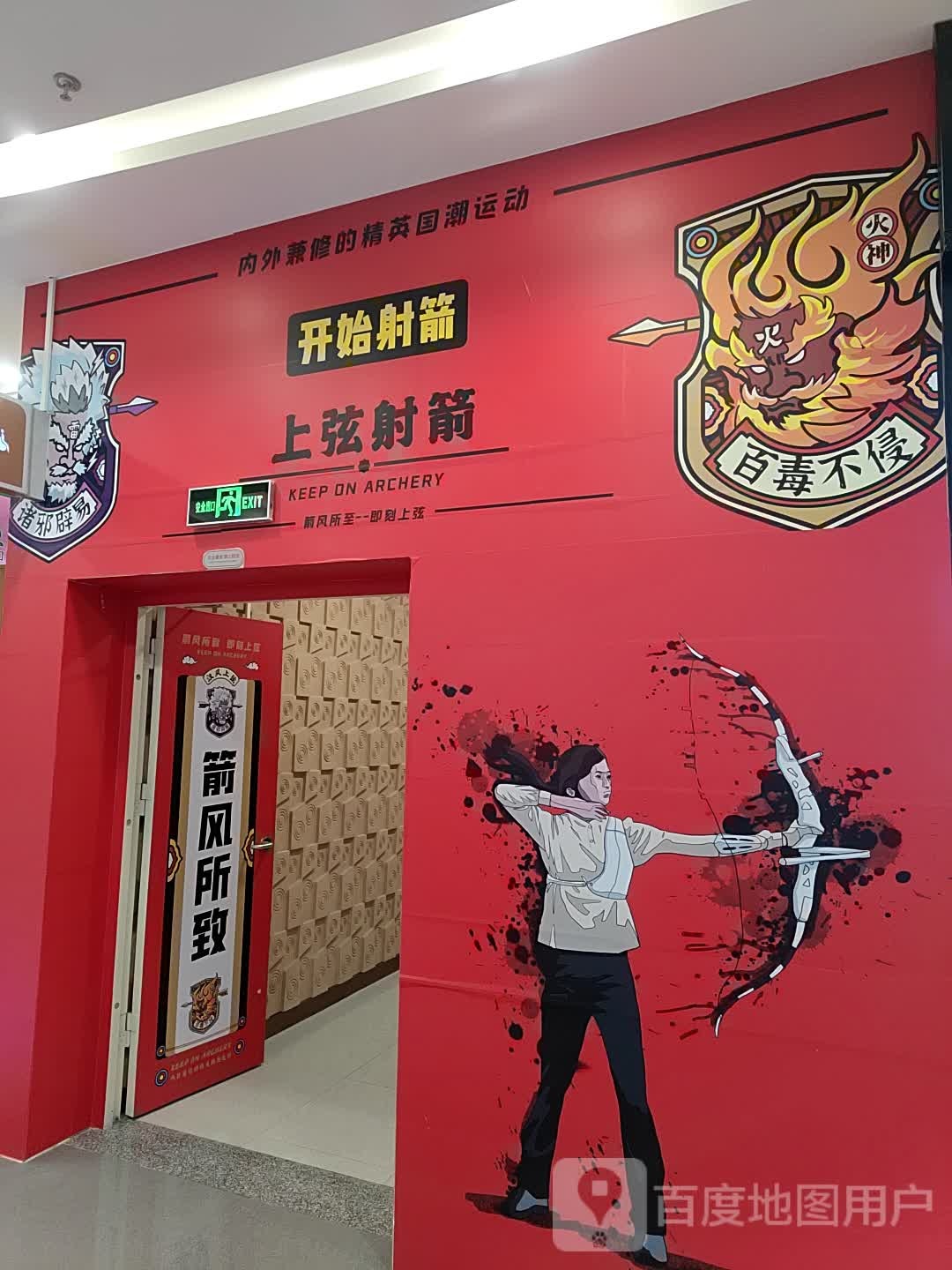 汉风上弦射箭者俱乐部(掇刀万达店)