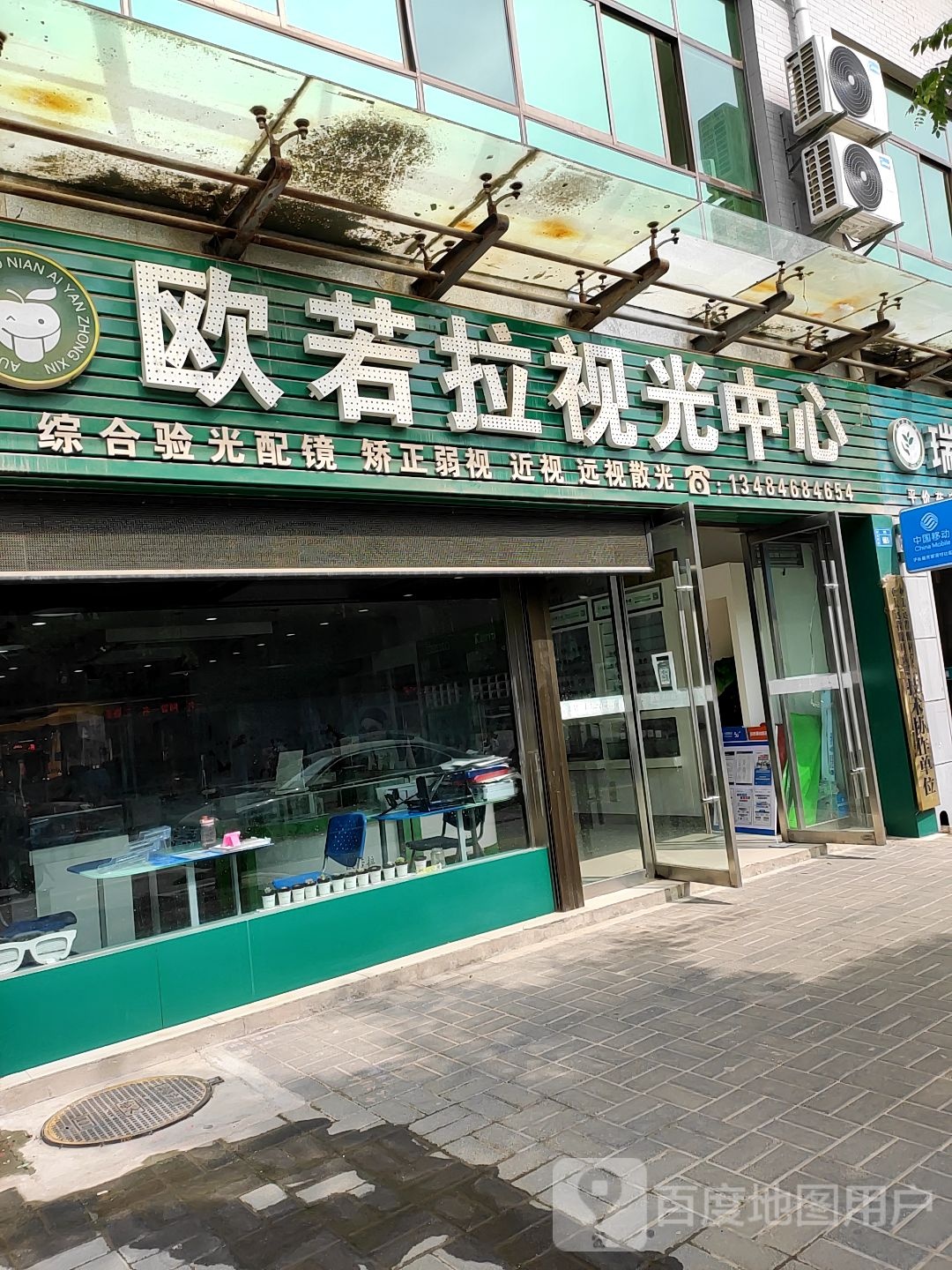 欧若拉视光中新