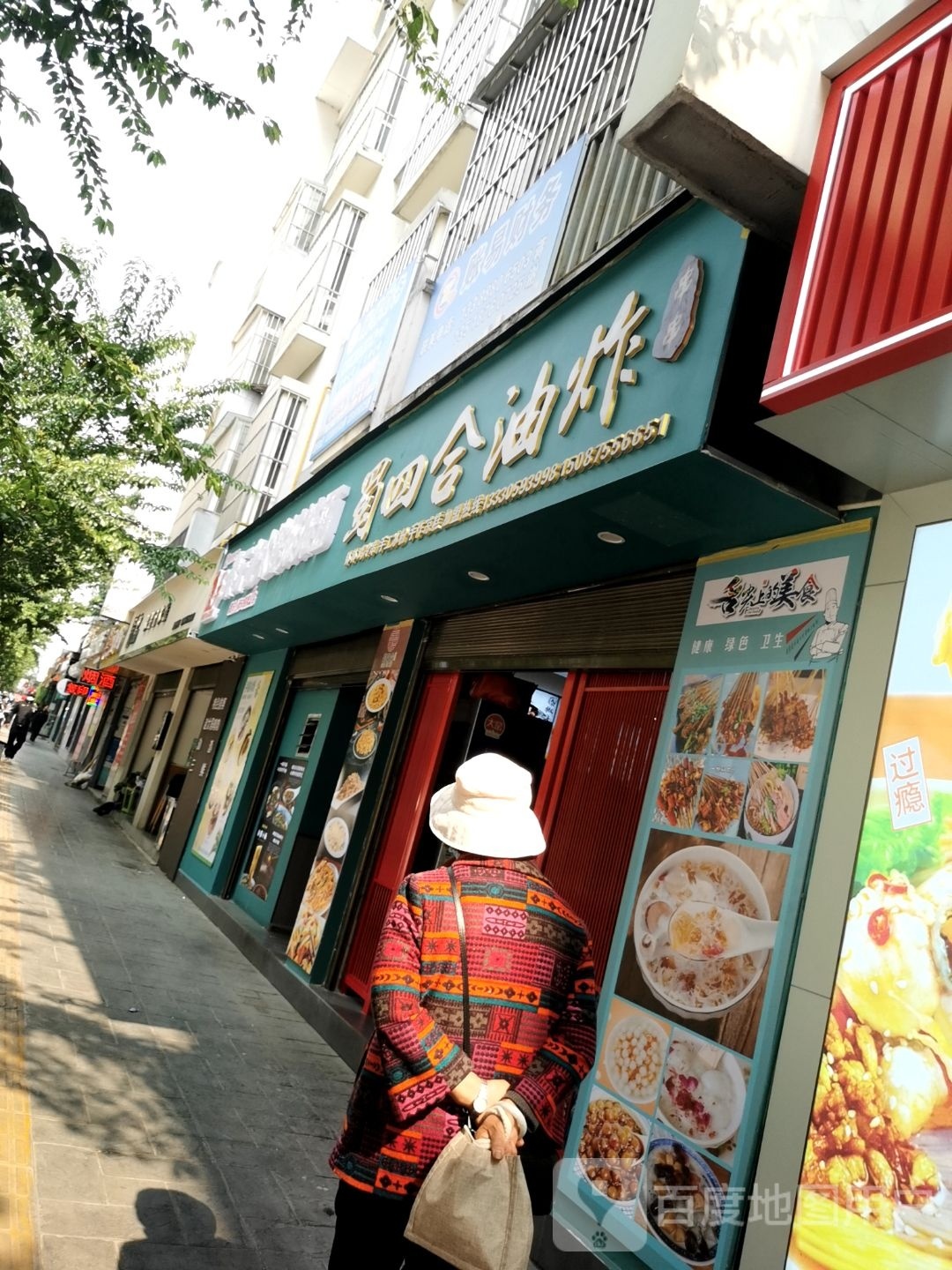蜀四合油炸