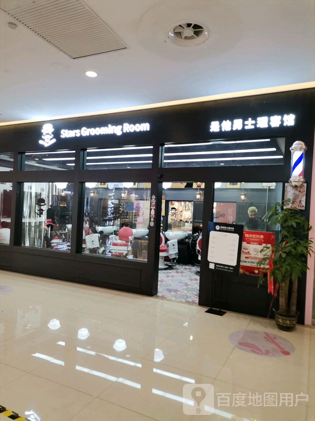 Stars Grooming Room(联盛·九江快乐城店)