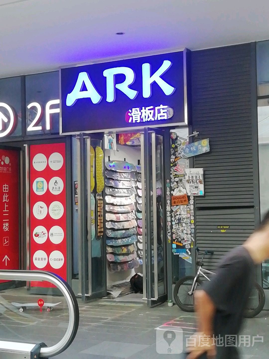 ARK滑板店(万达坊店)