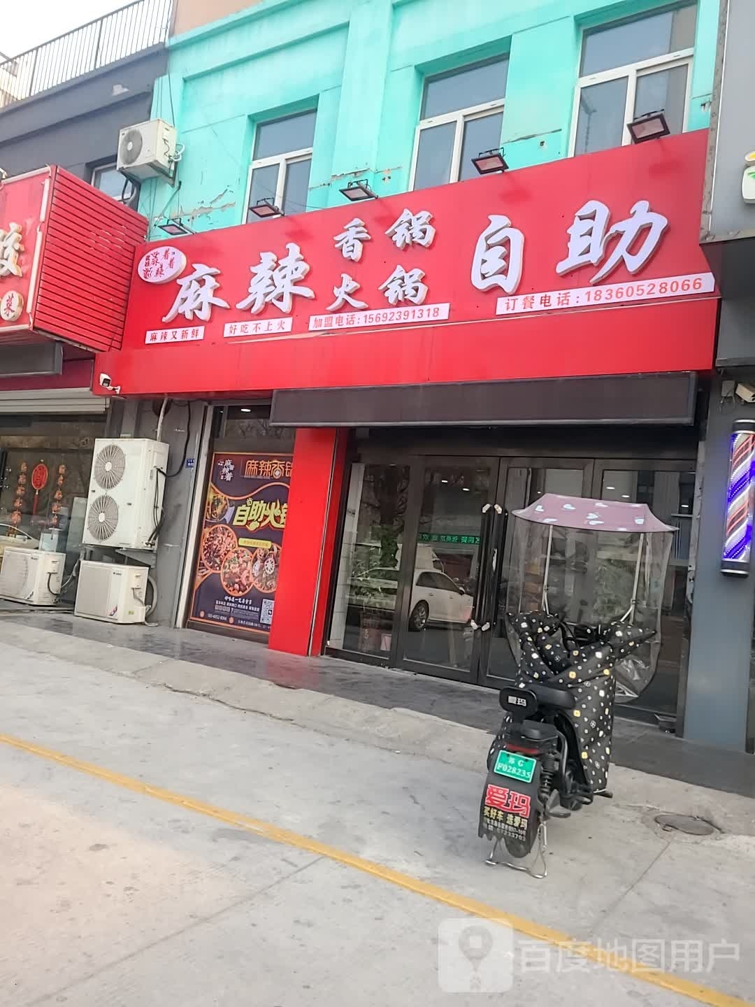 麻辣想过火锅自助