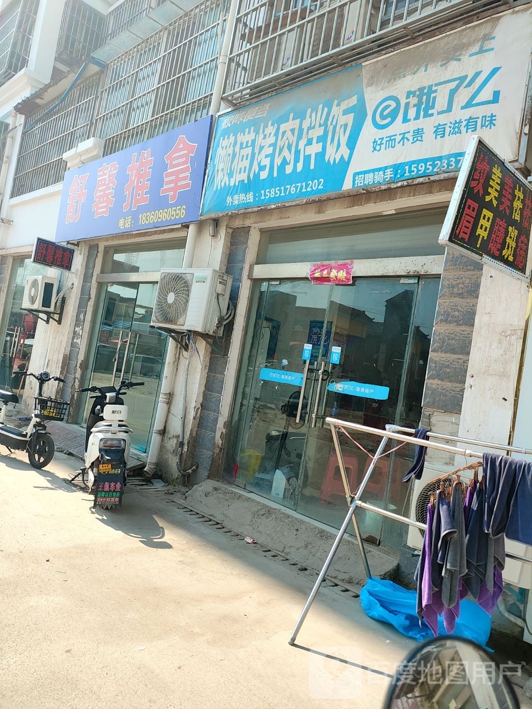舒馨推拿