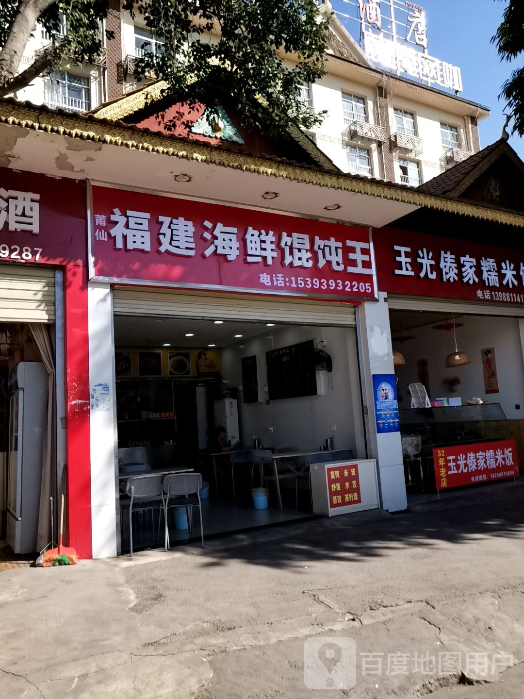 福建!海馄饨王