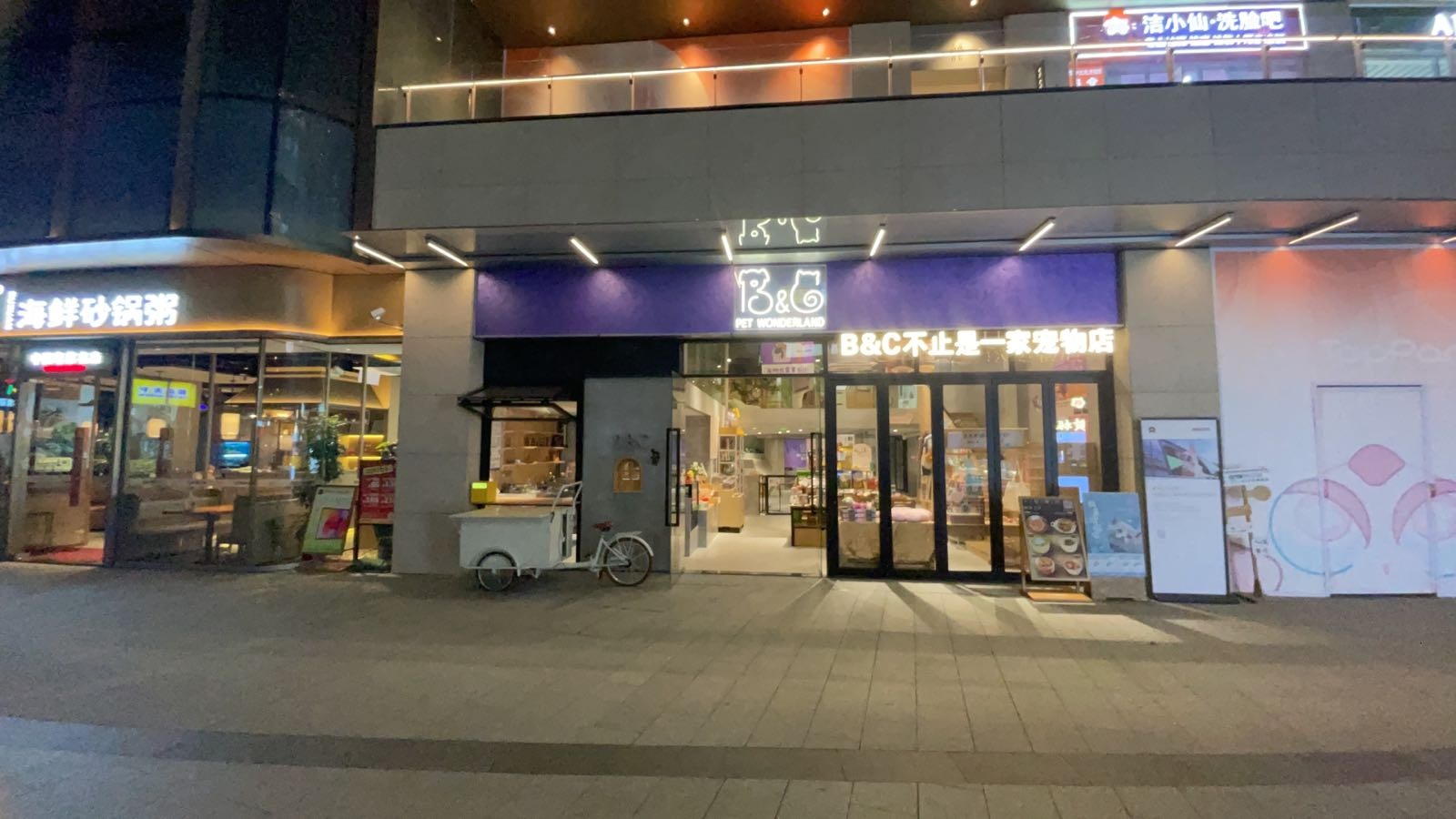 B&C·pet·wonderland·人宠综合社区(富逸城TopPark岐濠路店)