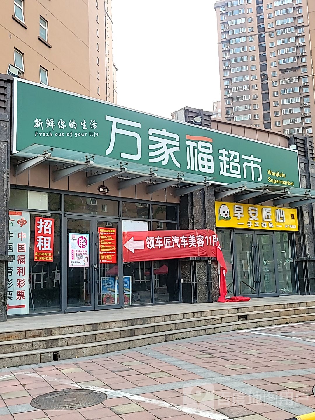 万家福超市(材料厂街店)