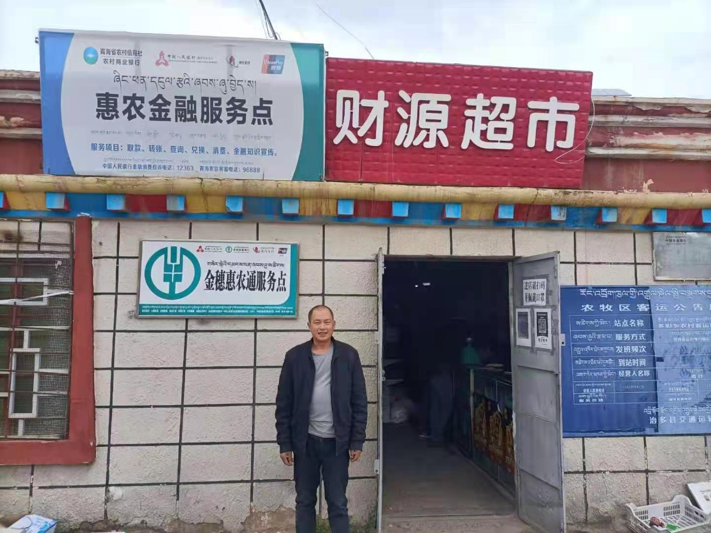金穗惠农通服务点(财源超市)