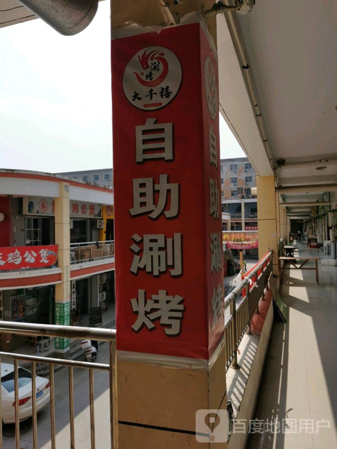 大千禧自助涮烤(感恩广场店)