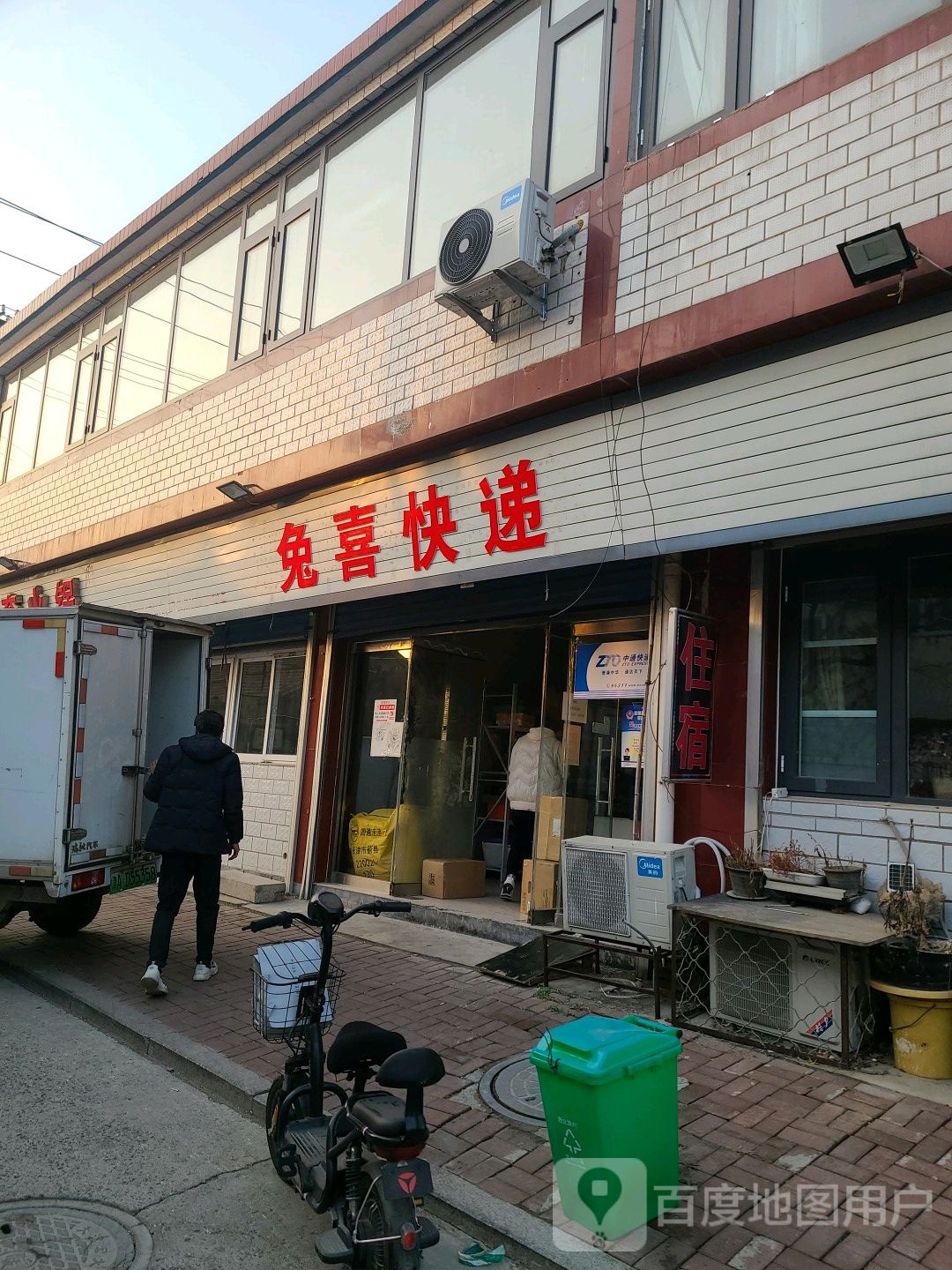 兔喜快递