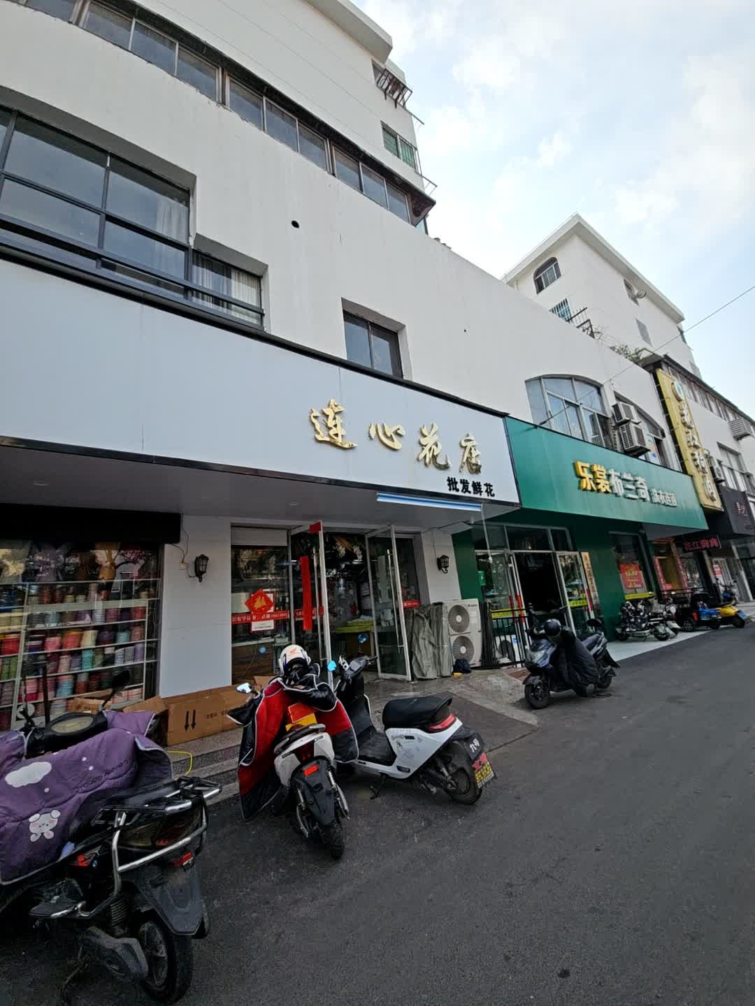 连心花店