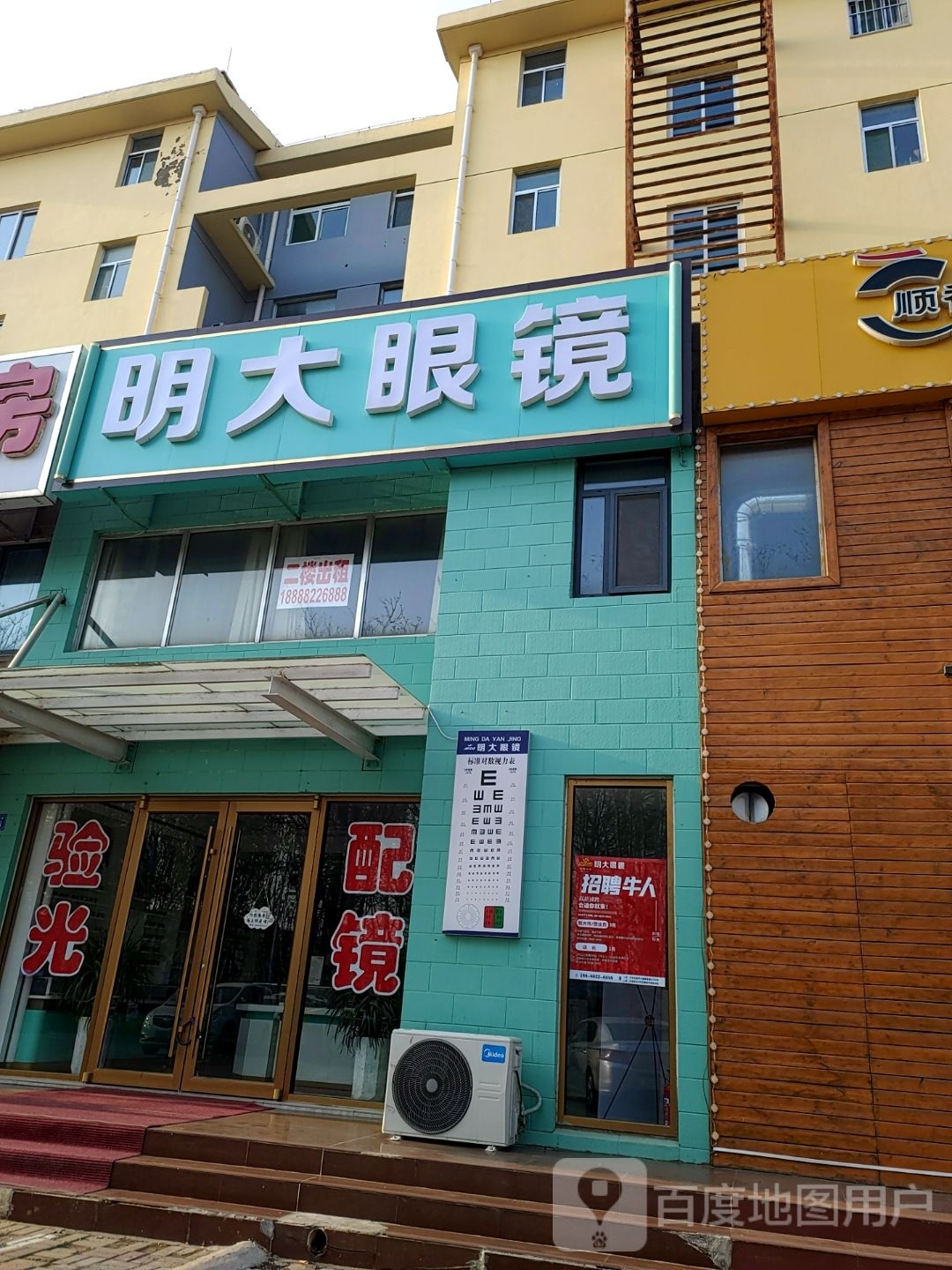 明大眼镜(东方红东路店)