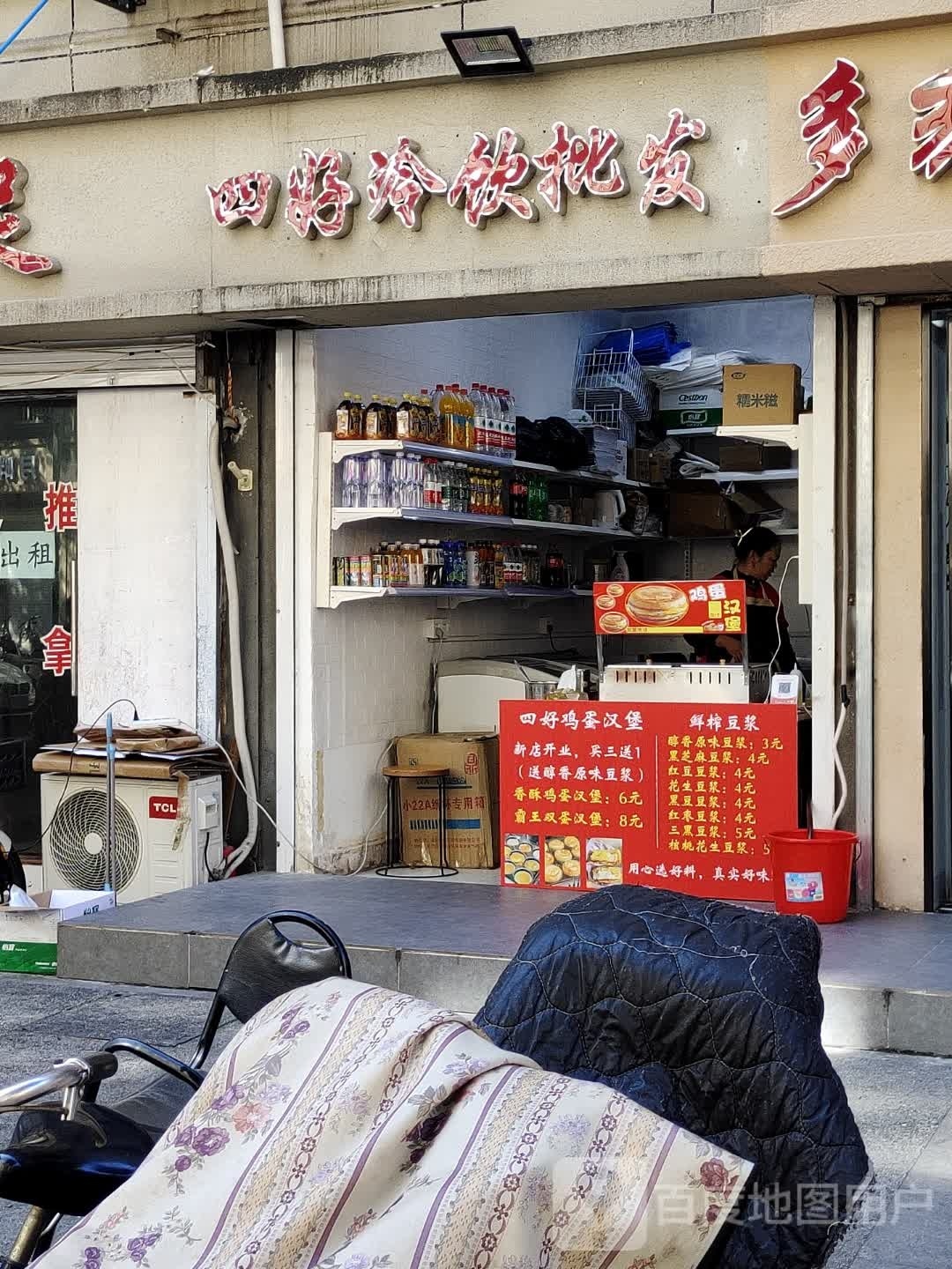 四好冷饮批发(大方新村小区店)