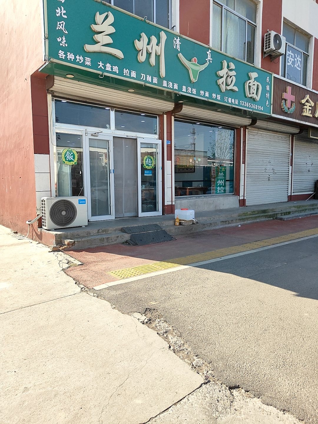 清真正宗兰州拉面(辛兴店)