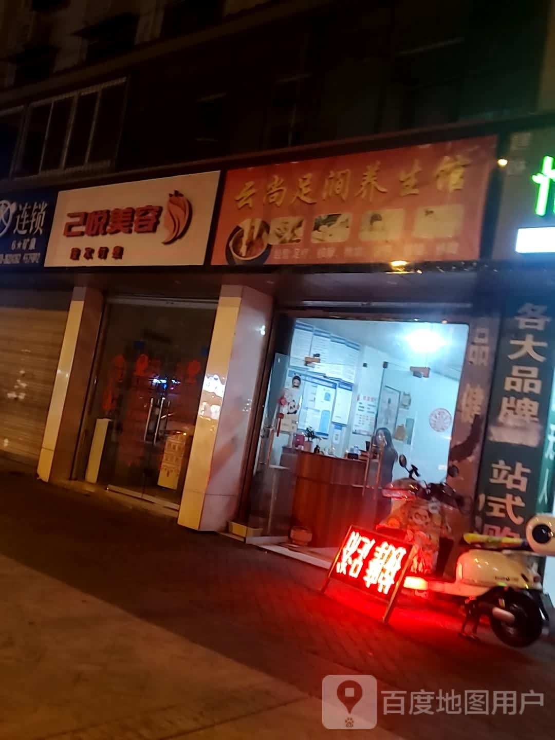 云尚足涧养生官