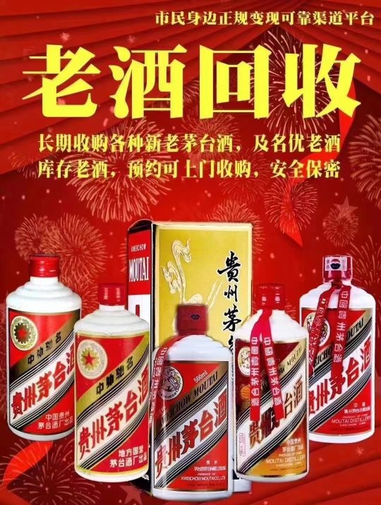 回收老酒