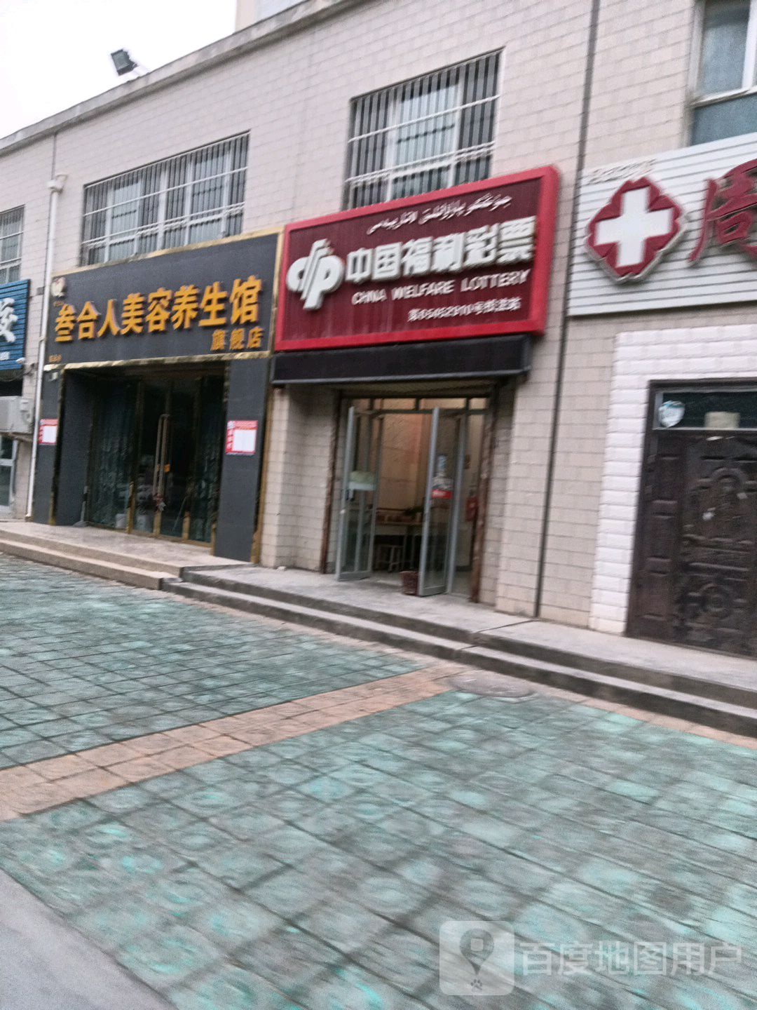 中国体利彩票(金银川路店)