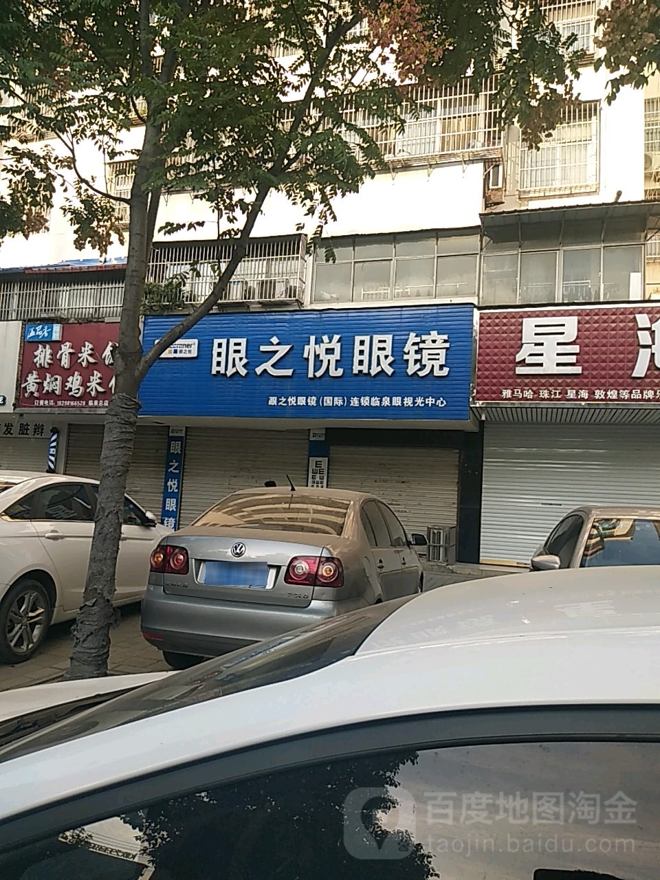 眼之锐眼镜店(临泉店)