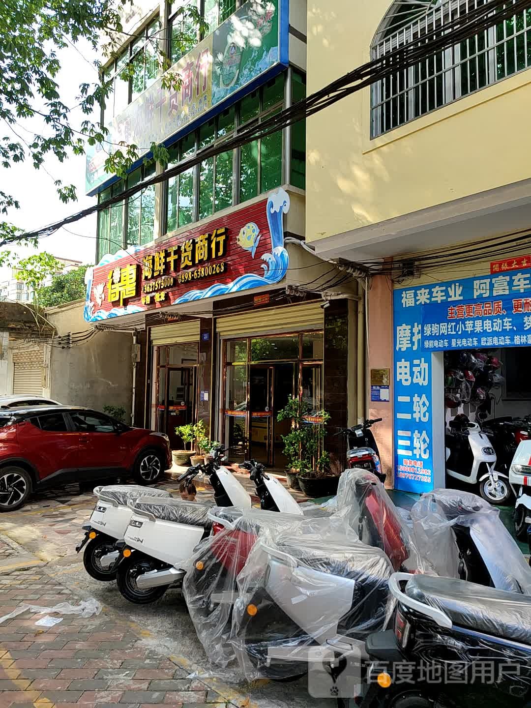 得惠海鲜干货商行