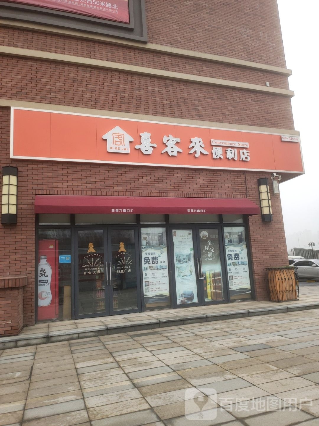 郑州市二七区喜客来便利店