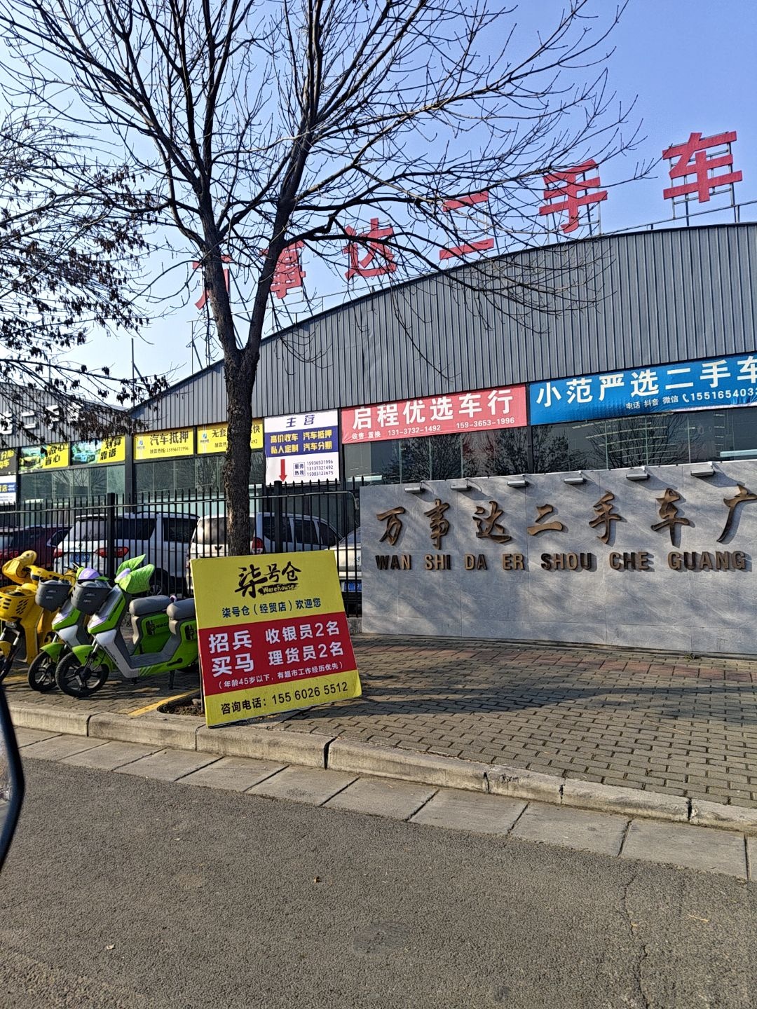 万事达二手车广场