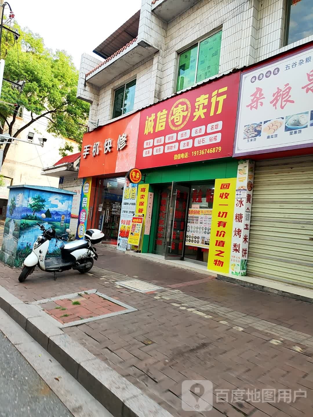 于都诚信寄卖行(濂溪路店)