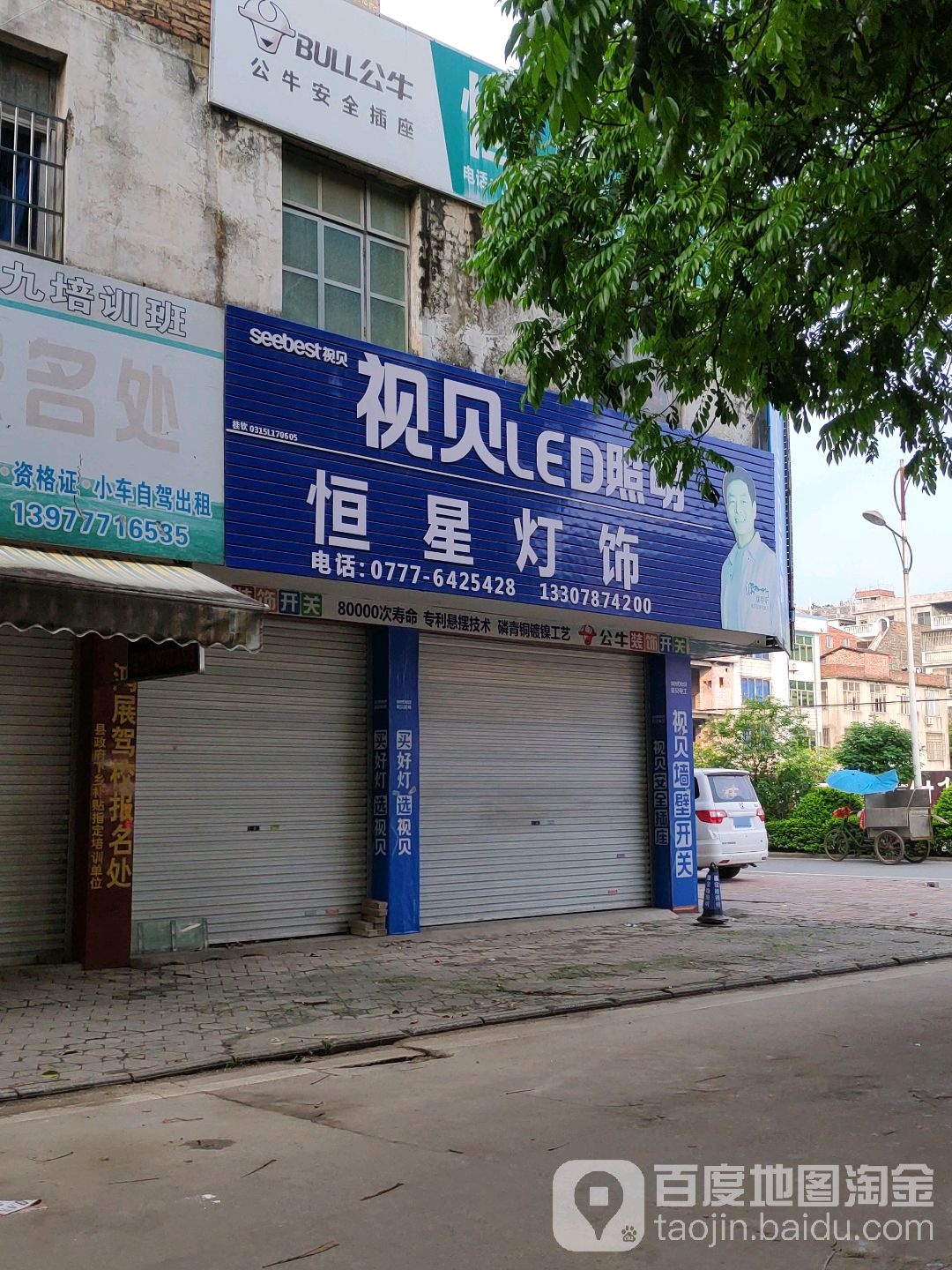 恒星灯饰(江南路店)
