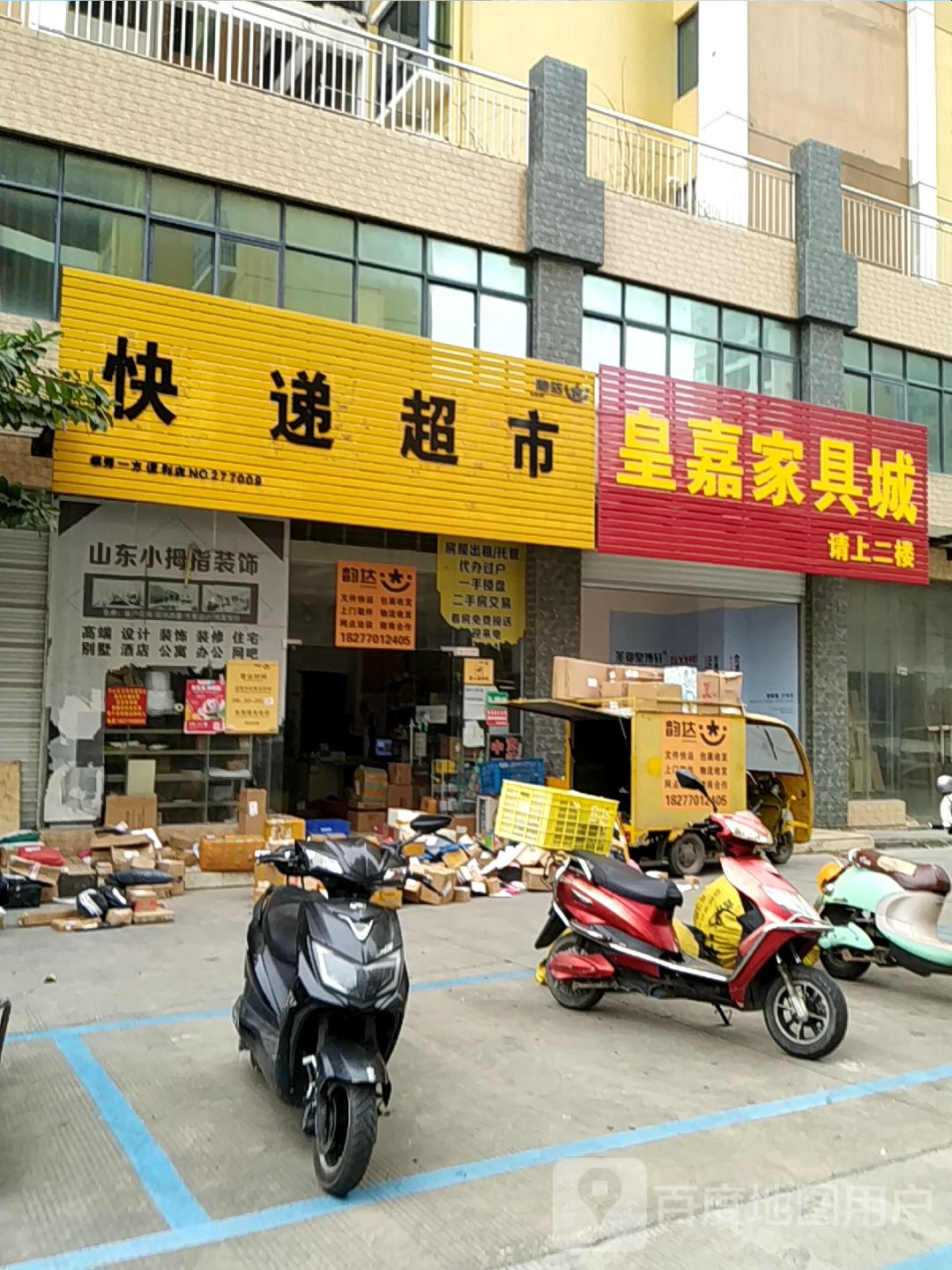 快递超市(民乐街店)