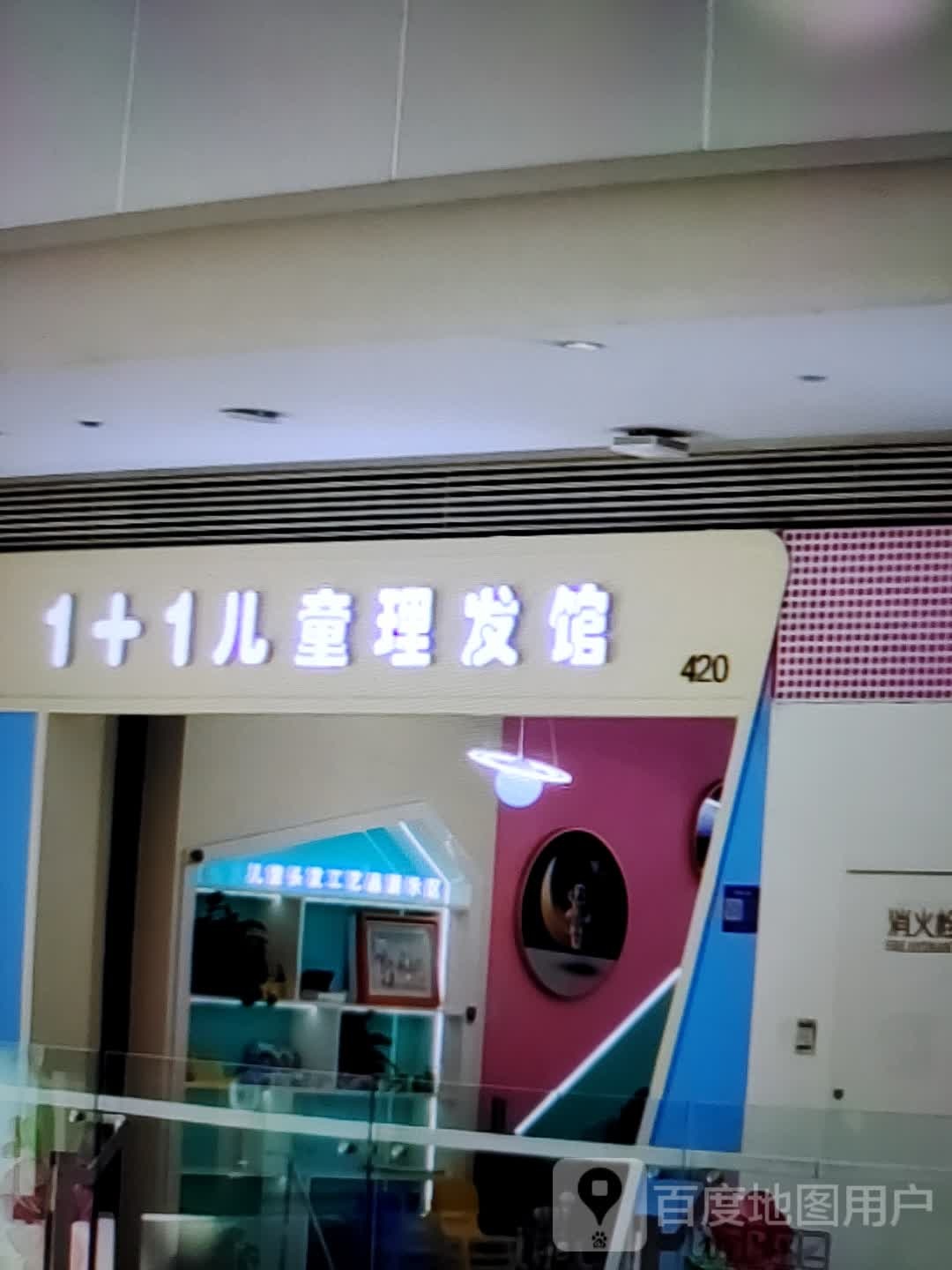 1+1儿童理发馆(英德维多利广场和平东路店)