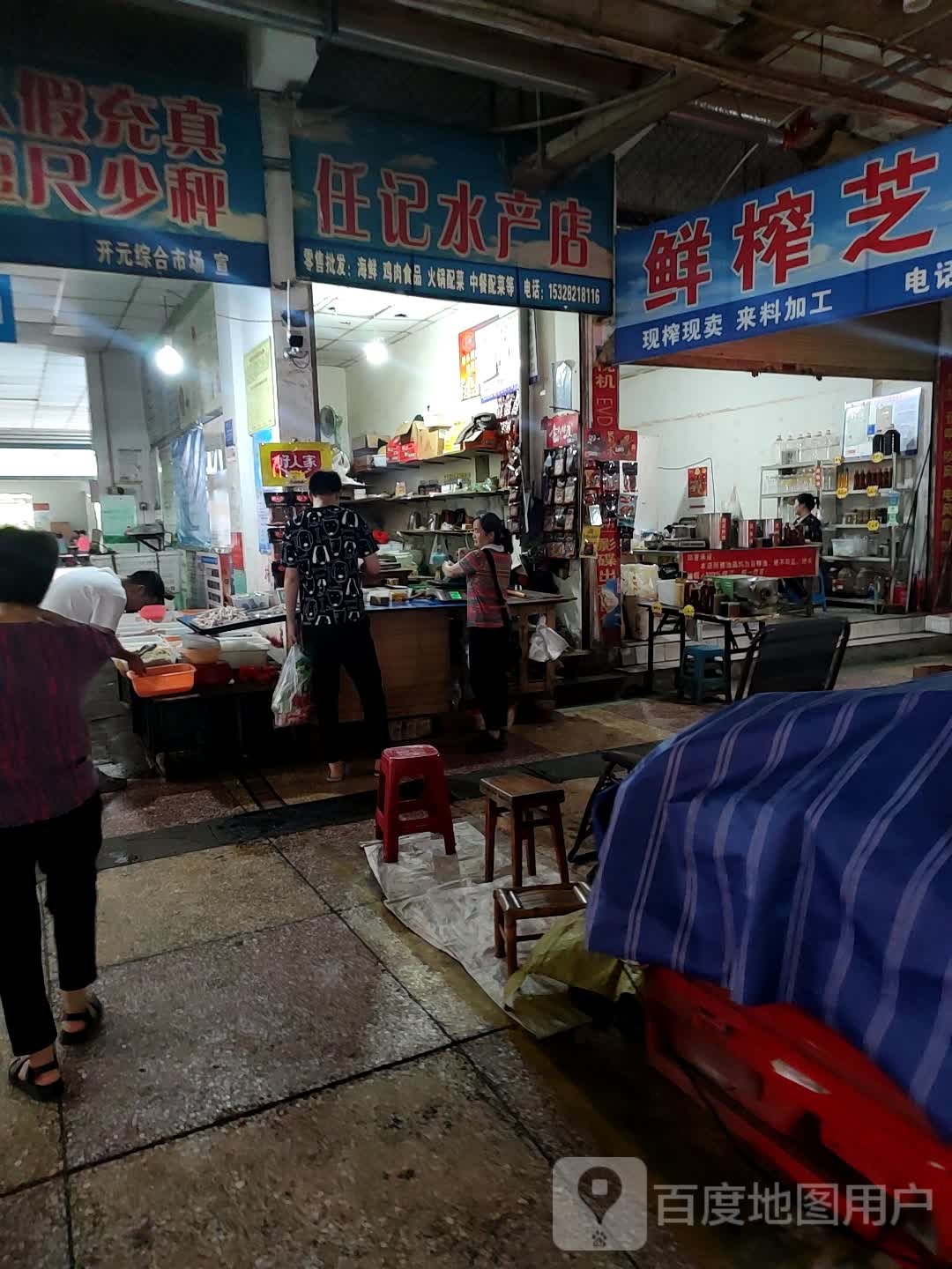 任记水产店