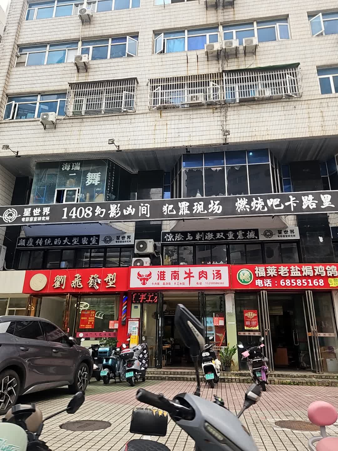 刘飞发型(国贸店)