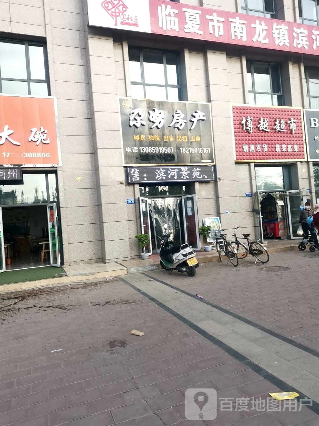 博轩美食(滨河景苑店)